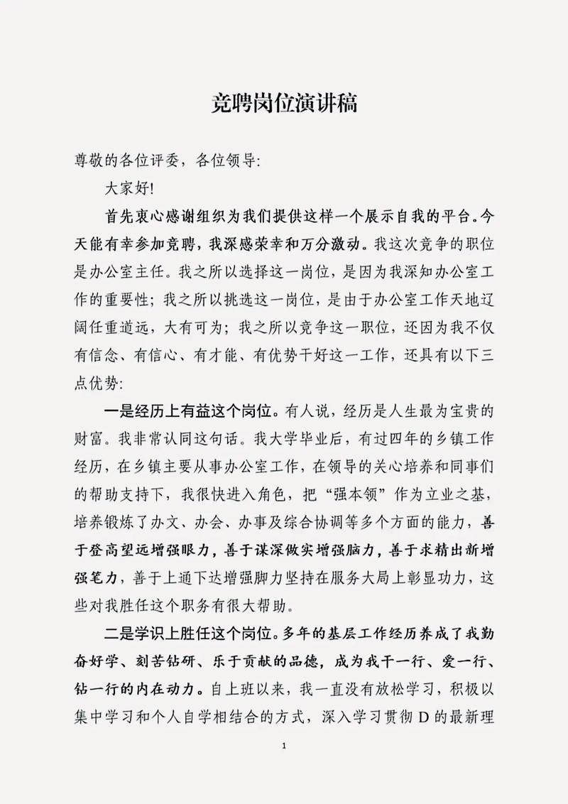 竞聘面试常见问题有哪些？-图1