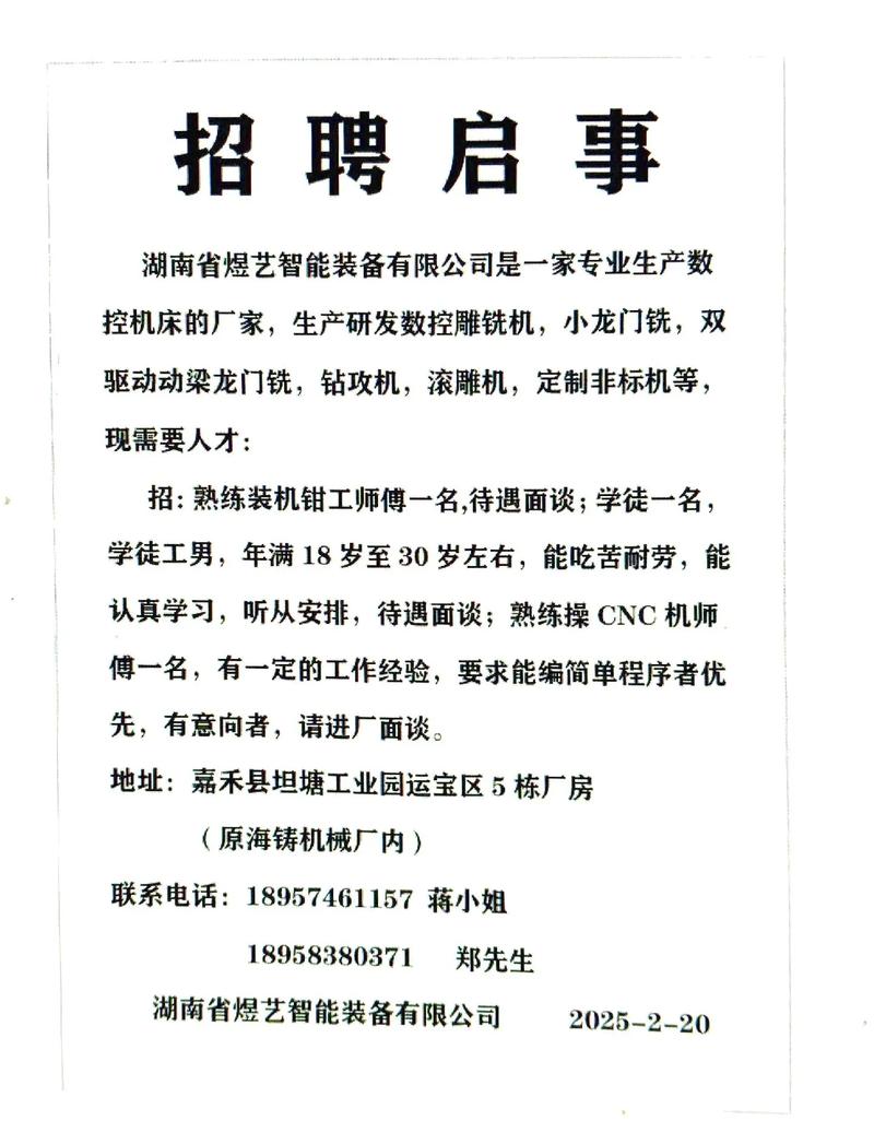 机床设计岗招聘，要求有哪些？-图3