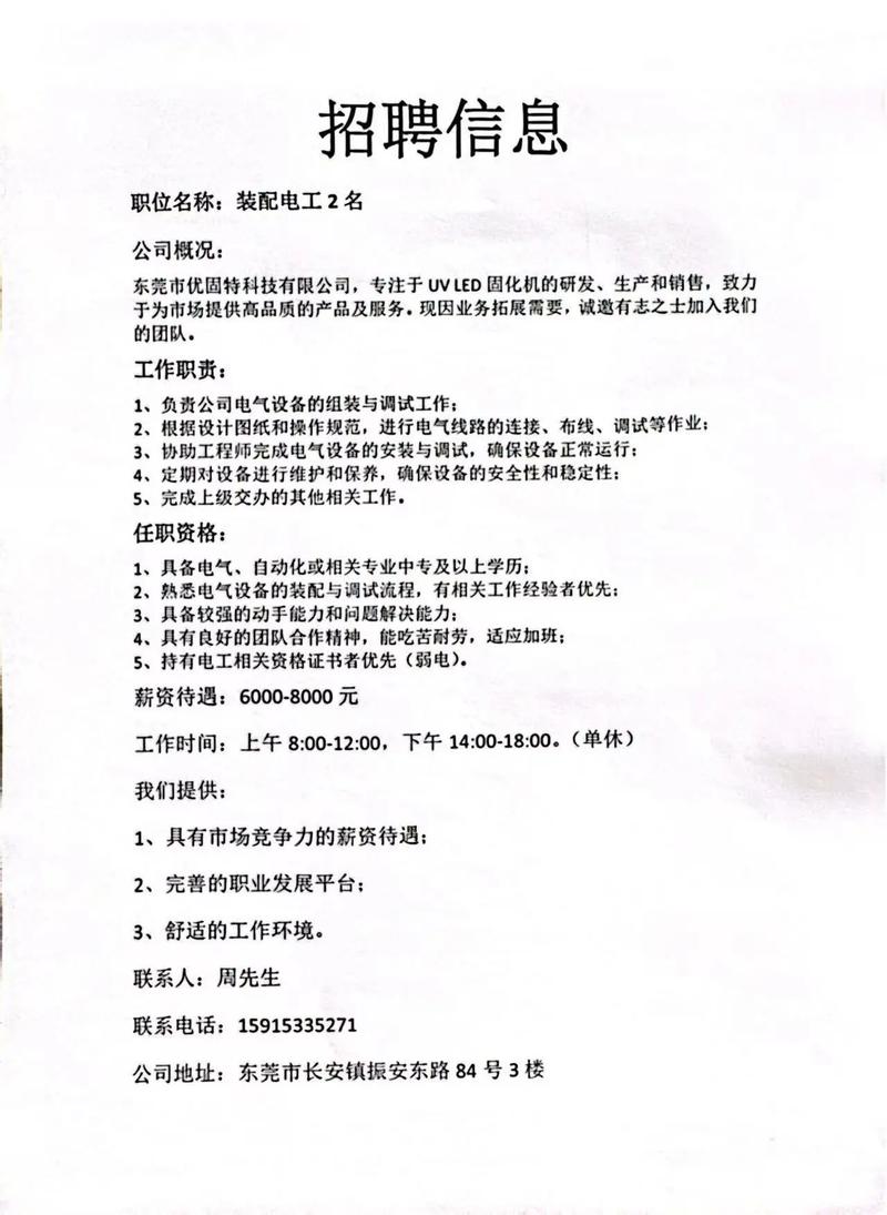 太原电工招聘，薪资待遇如何？-图1