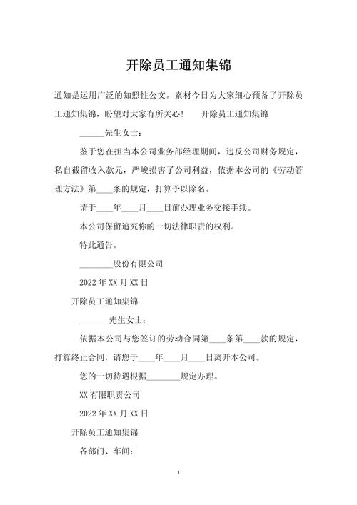 公司开除员工要员工自离-图1