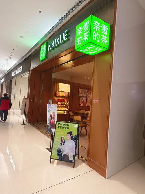 奈雪的茶招聘-图1