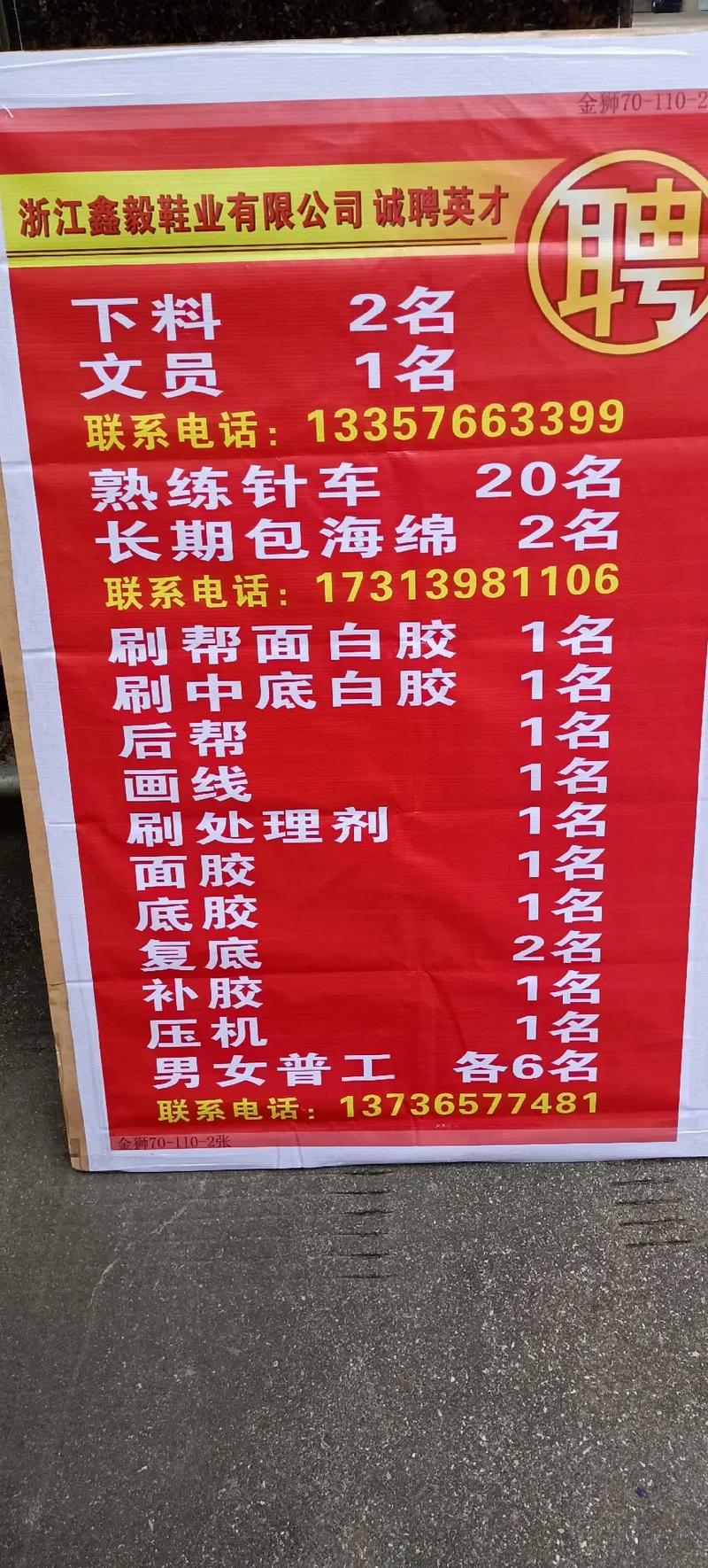 浙江浙江鞋厂招聘，岗位薪资待遇如何？-图1