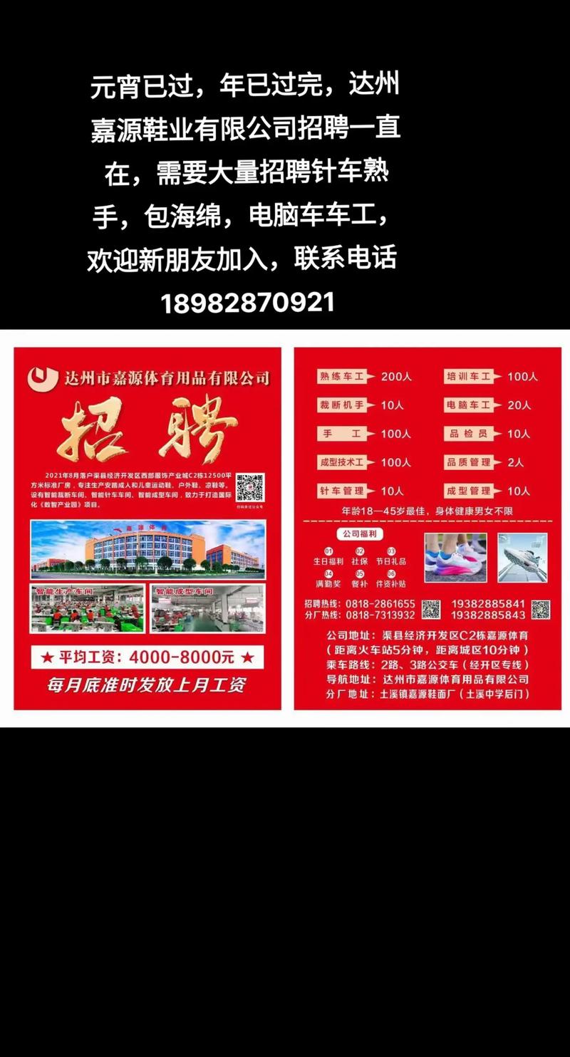 浙江浙江鞋厂招聘，岗位薪资待遇如何？-图3