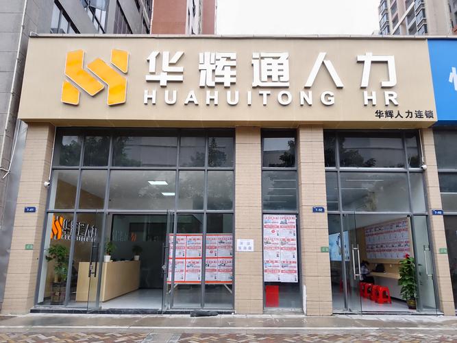 人力资源咨询派遣公司是做什么的？-图3