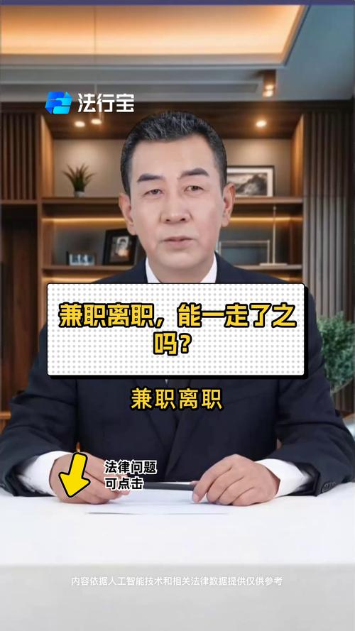 离职可以跟原公司兼职吗-图2