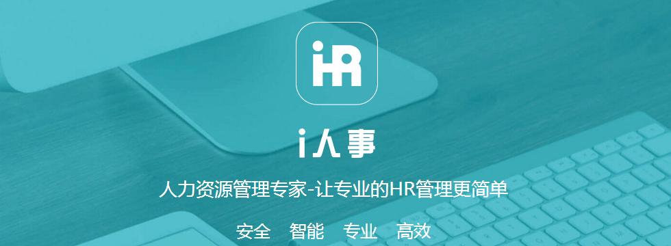 i人事是上海哪家公司？-图1