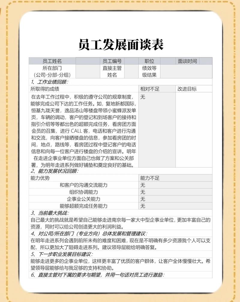 如何高效争取公司晋升机会？-图3