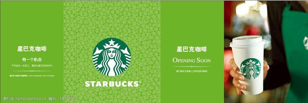 星巴克招聘门槛高吗？需要哪些经验？-图1