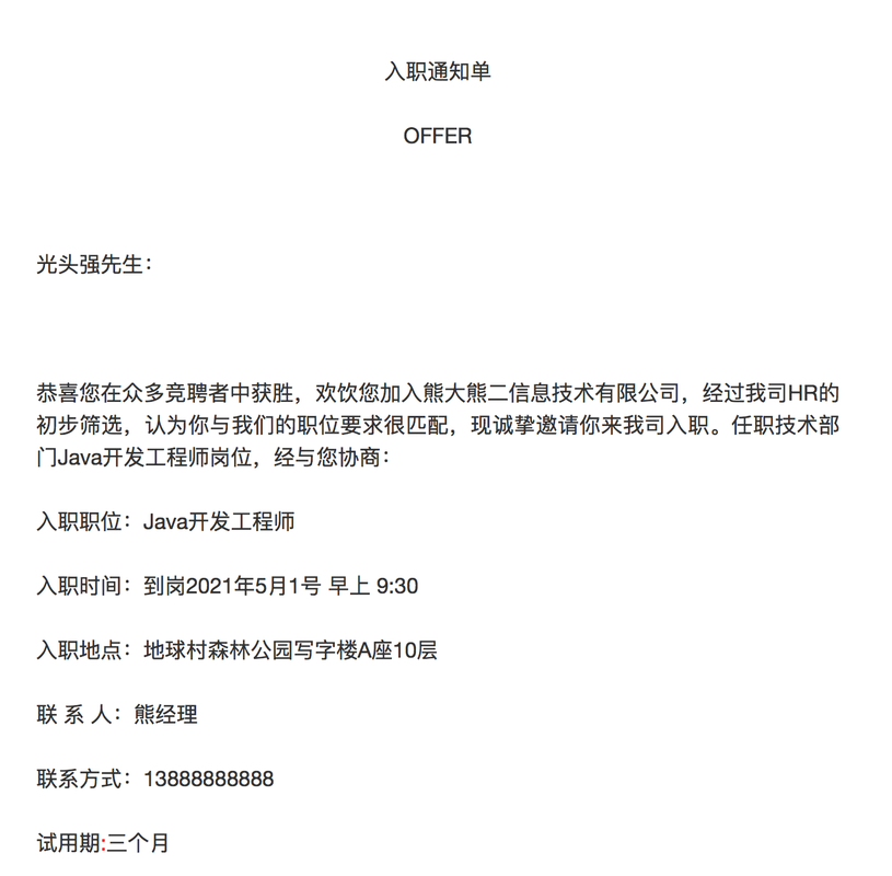 入职后能反悔吗？公司会追究吗？-图2