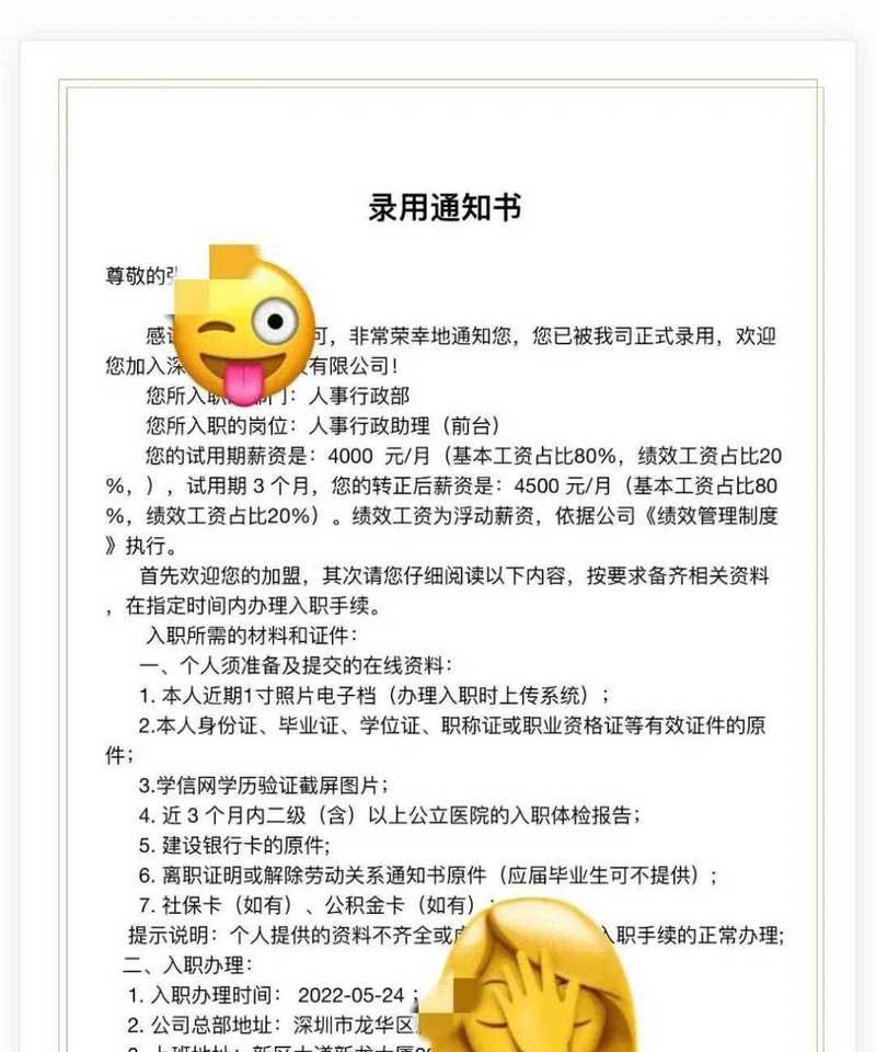 入职后能反悔吗？公司会追究吗？-图3
