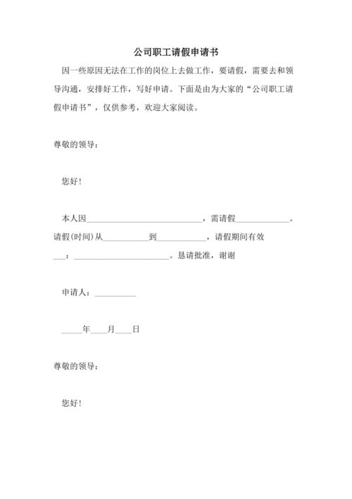 如何请一周年假？公司流程是怎样的？-图2