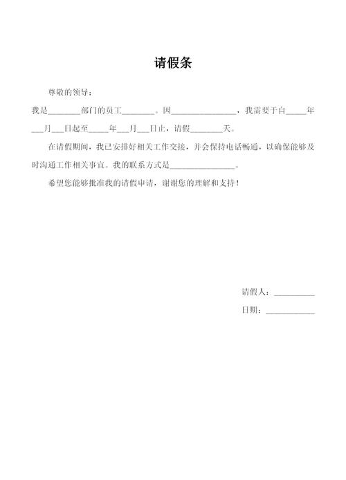 公司请假需向人事部申请吗？-图1