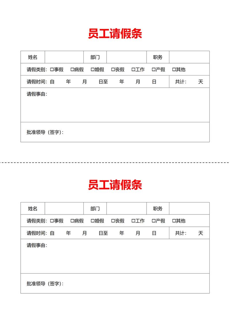 公司请假需向人事部申请吗？-图2