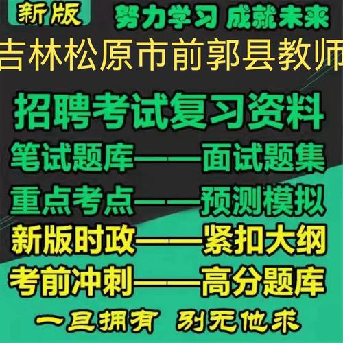 松原教师招聘何时开始报名？-图2