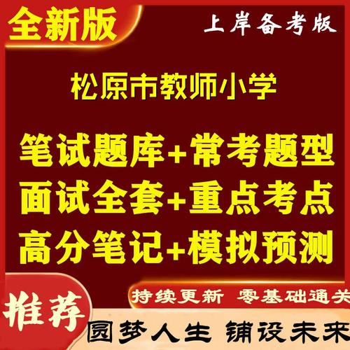 松原教师招聘何时开始报名？-图3