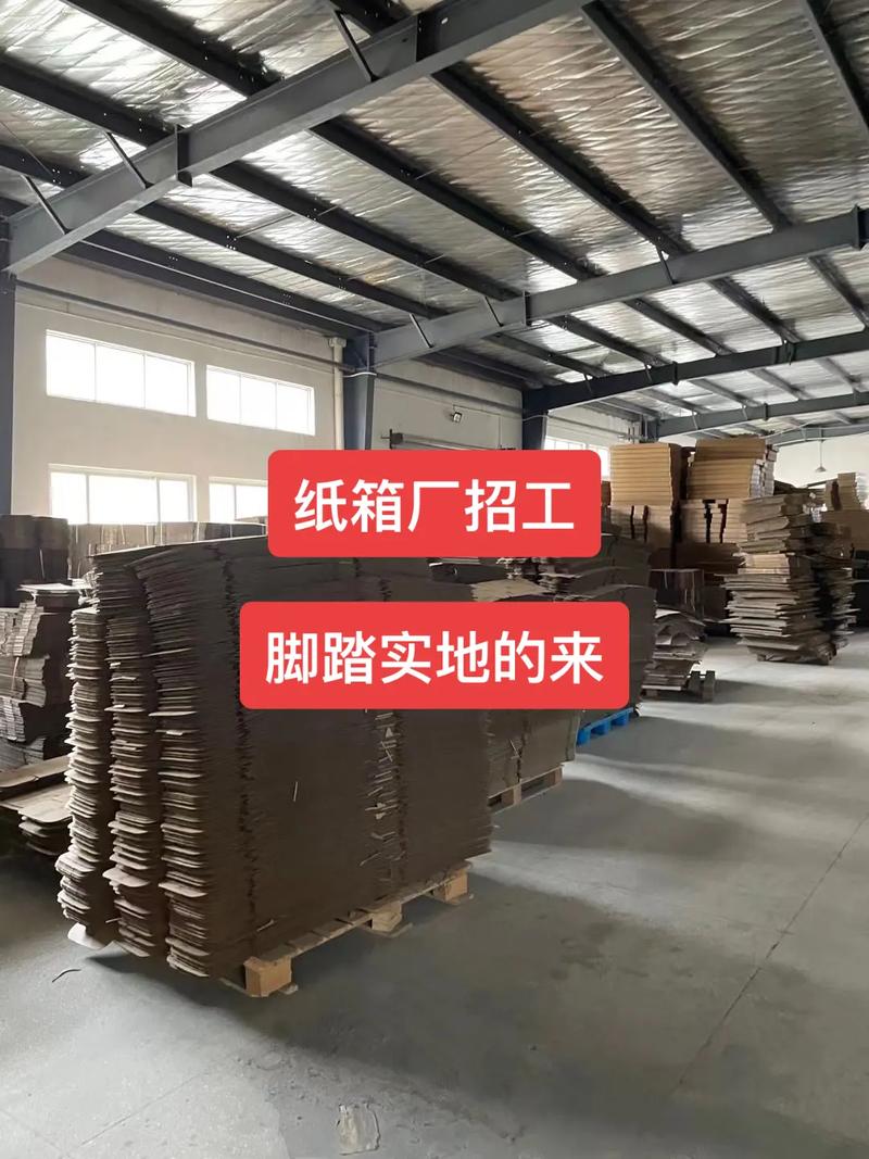 广州纸箱厂招聘，薪资待遇如何？-图2