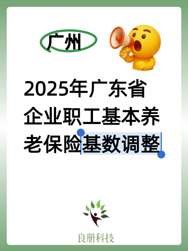 广东省直属社保代理公司哪家靠谱?-图2 广东省直属社保代理公司哪家靠谱?-图2
