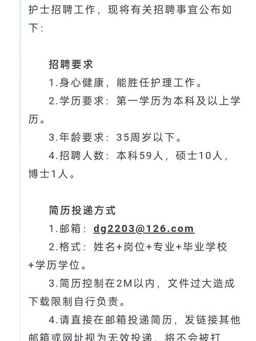 东莞市医院招聘何时开始？-图1