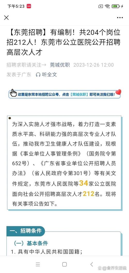 东莞市医院招聘何时开始？-图2