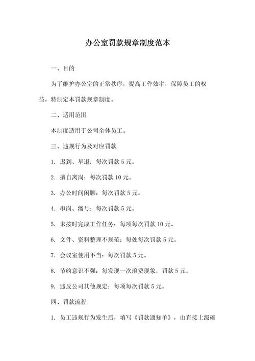 员工处罚期限有规定吗?-图1 员工处罚期限有规定吗?-图1