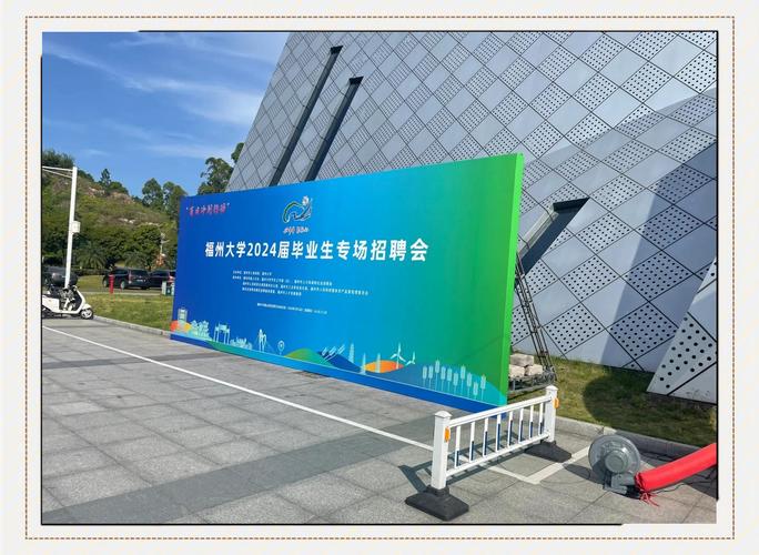 福州校园招聘-图1