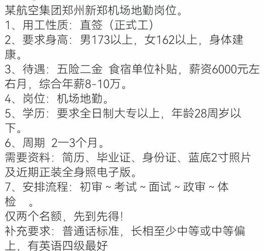 航空地勤招聘有哪些具体要求？-图1