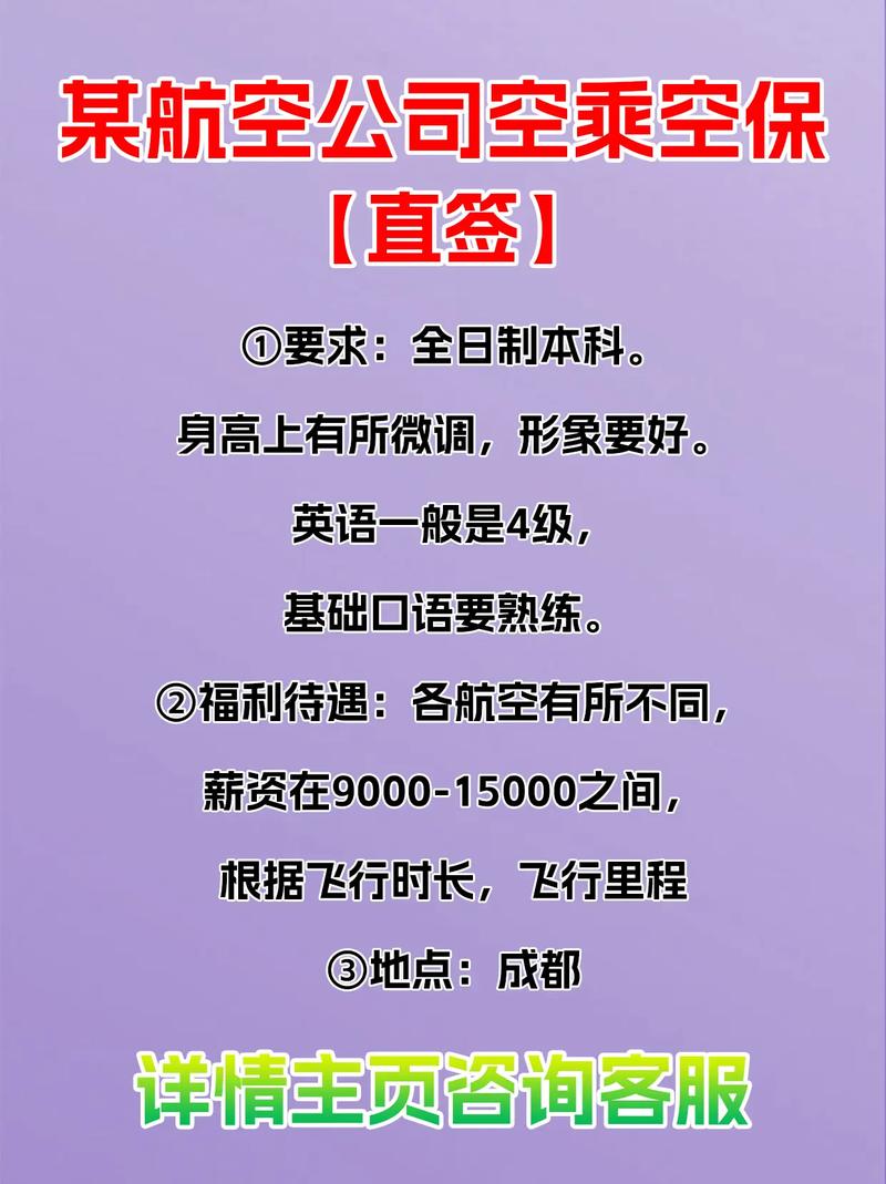 航空地勤招聘有哪些具体要求？-图2