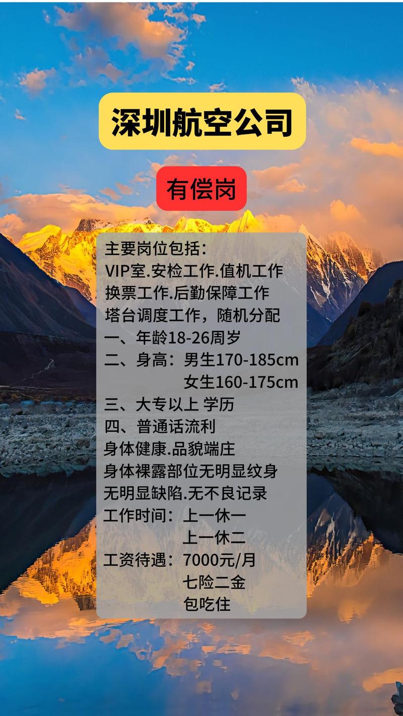 航空地勤招聘有哪些具体要求？-图3