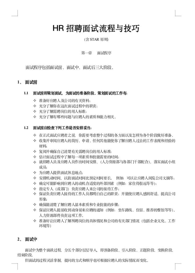 招聘技巧有哪些?-图2 招聘技巧有哪些?-图2