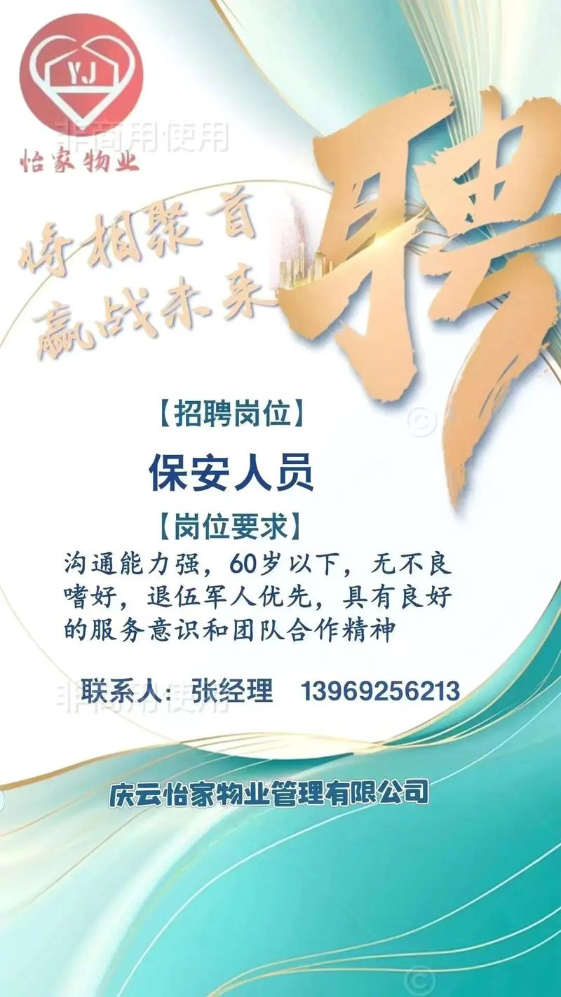 即墨保安招聘，薪资待遇如何？-图2