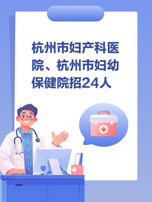 杭州医院招聘信息有哪些岗位？-图3