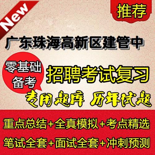珠海高新区招聘，有哪些岗位要求？-图1