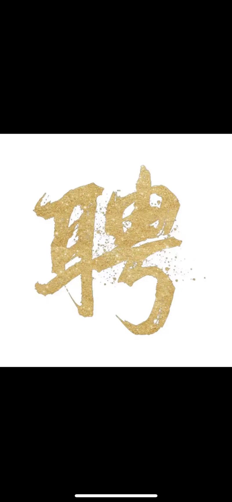 卡地亚招聘有何具体要求？-图1