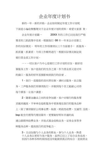 集团年度计划如何有效落地执行？-图1