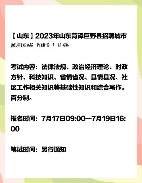 巨野县最新招聘信息有哪些岗位？-图1