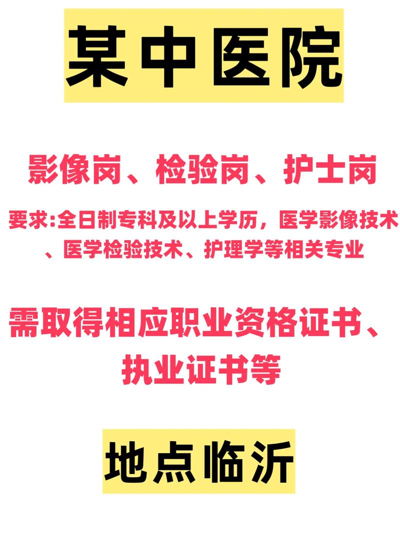 医学检验技术招聘-图1 医学检验技术招聘-图1