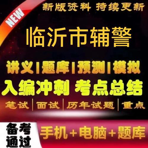 临沂辅警招聘何时开始报名？-图1