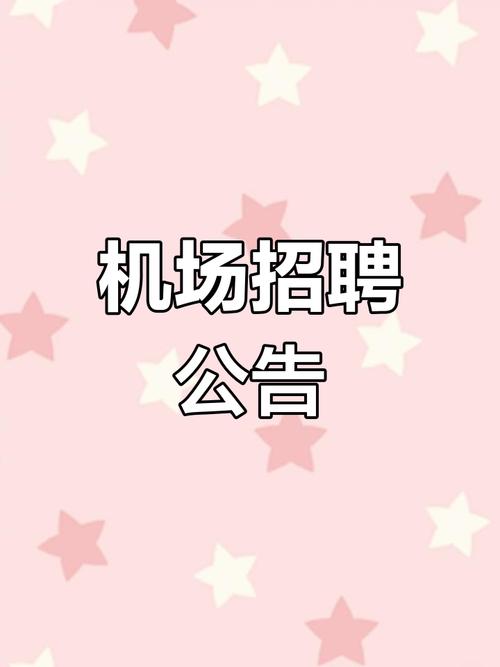 公务机招聘门槛高吗?需哪些核心能力?-图1 公务机招聘门槛高吗?需哪些核心能力?-图1