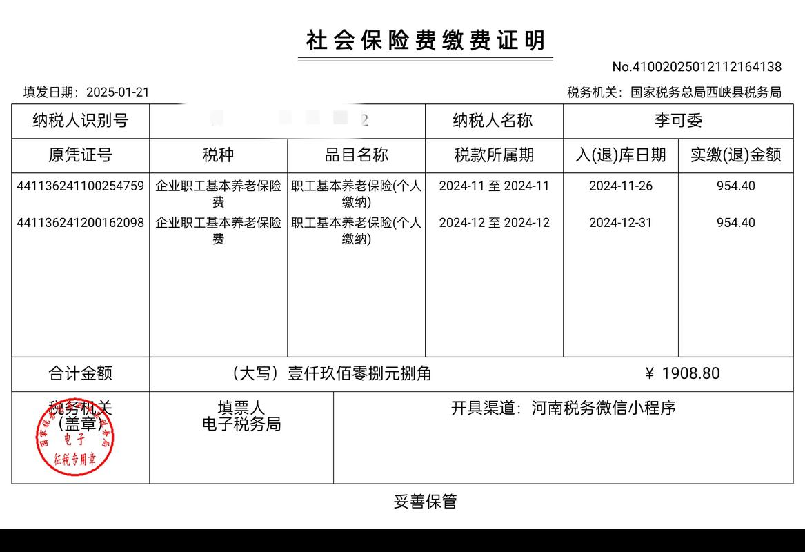 公司入职要提供社保记录-图1