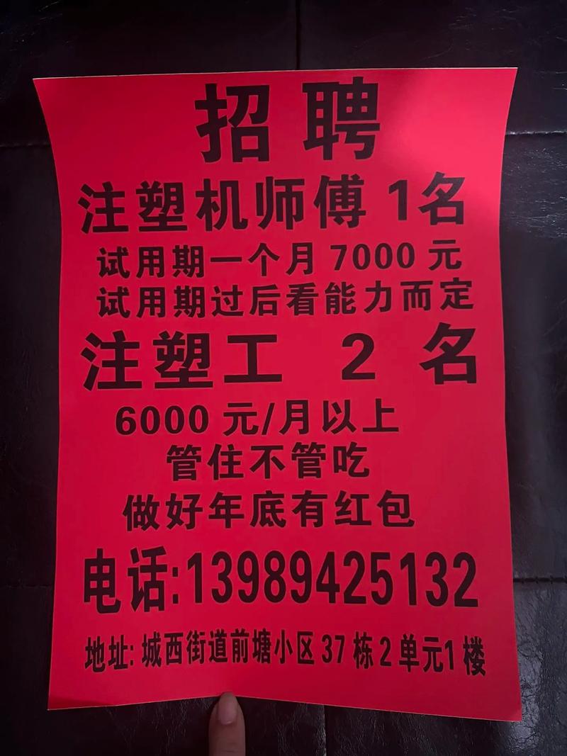 上海注塑招聘-图1