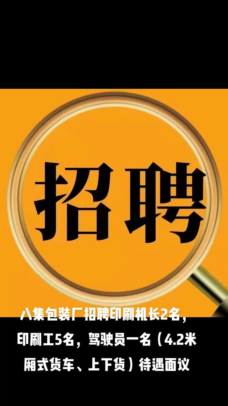 印刷厂招聘机长,要求有哪些?-图1 印刷厂招聘机长,要求有哪些?-图1