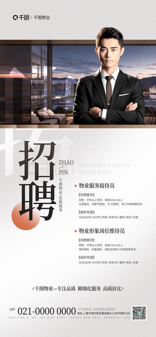 威海物业招聘，岗位有哪些要求？-图1