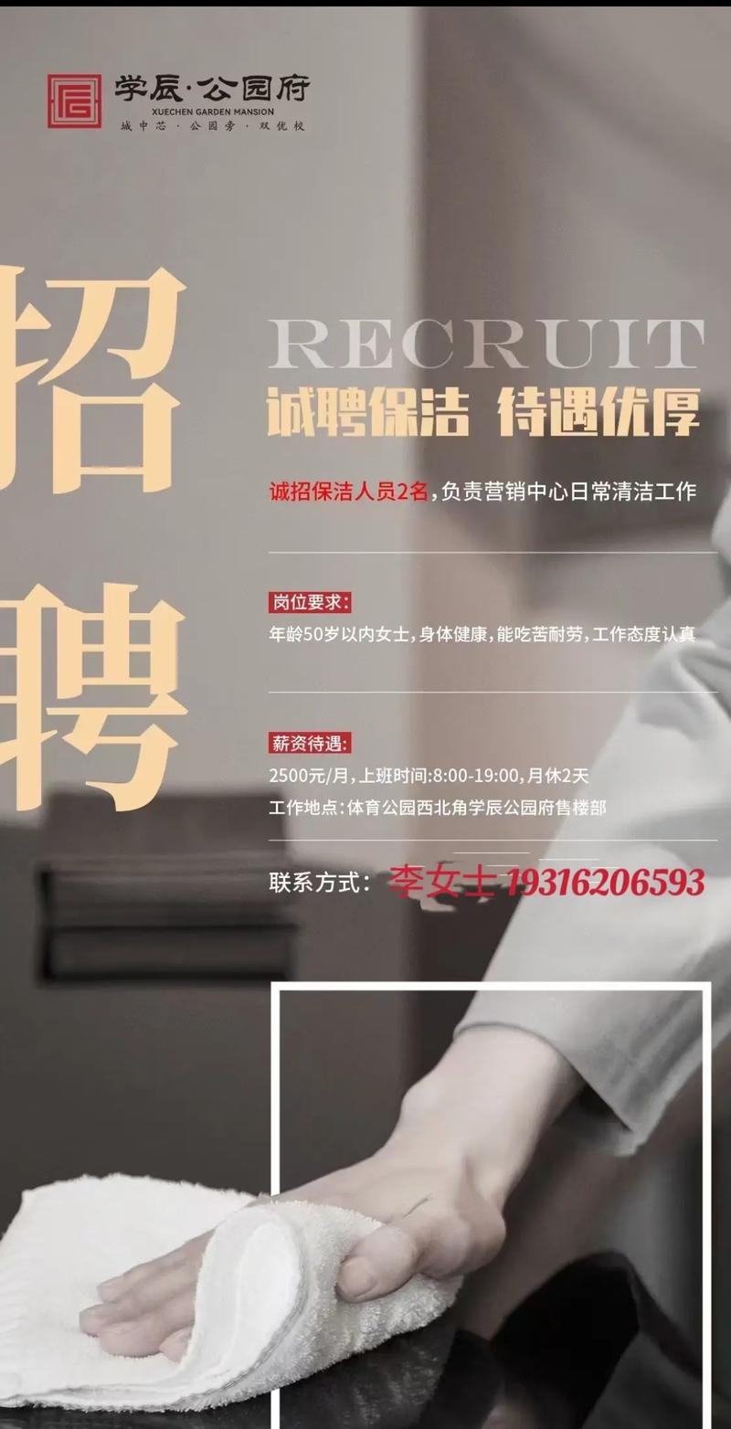 威海物业招聘，岗位有哪些要求？-图3