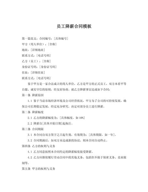 降薪重签合同,员工该签吗?-图2 降薪重签合同,员工该签吗?-图2