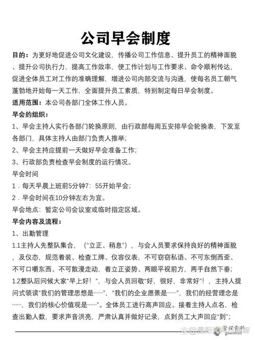 人力资源公司早会怎么开更高效？-图2