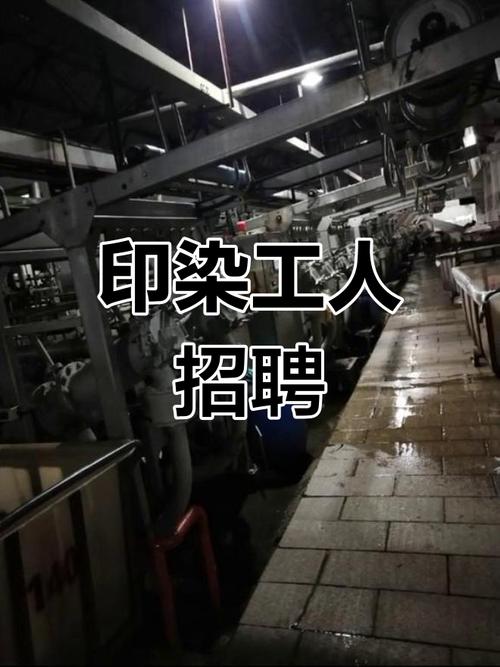 最新印染厂招聘，岗位和要求有哪些？-图1