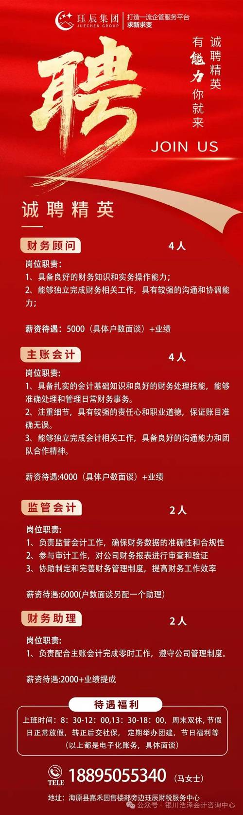 内账会计招聘，核心要求有哪些？-图1