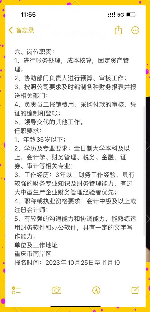 内账会计招聘，核心要求有哪些？-图3