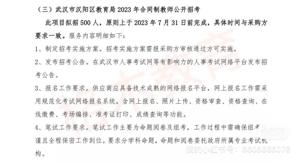 汉阳教师招聘何时开始？条件有哪些？-图1