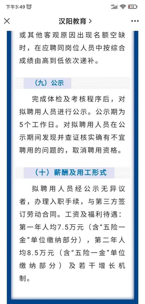 汉阳教师招聘何时开始？条件有哪些？-图3